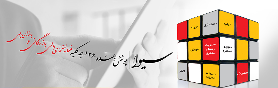 سیوا در یک نگاه سیوا در یک نگاه